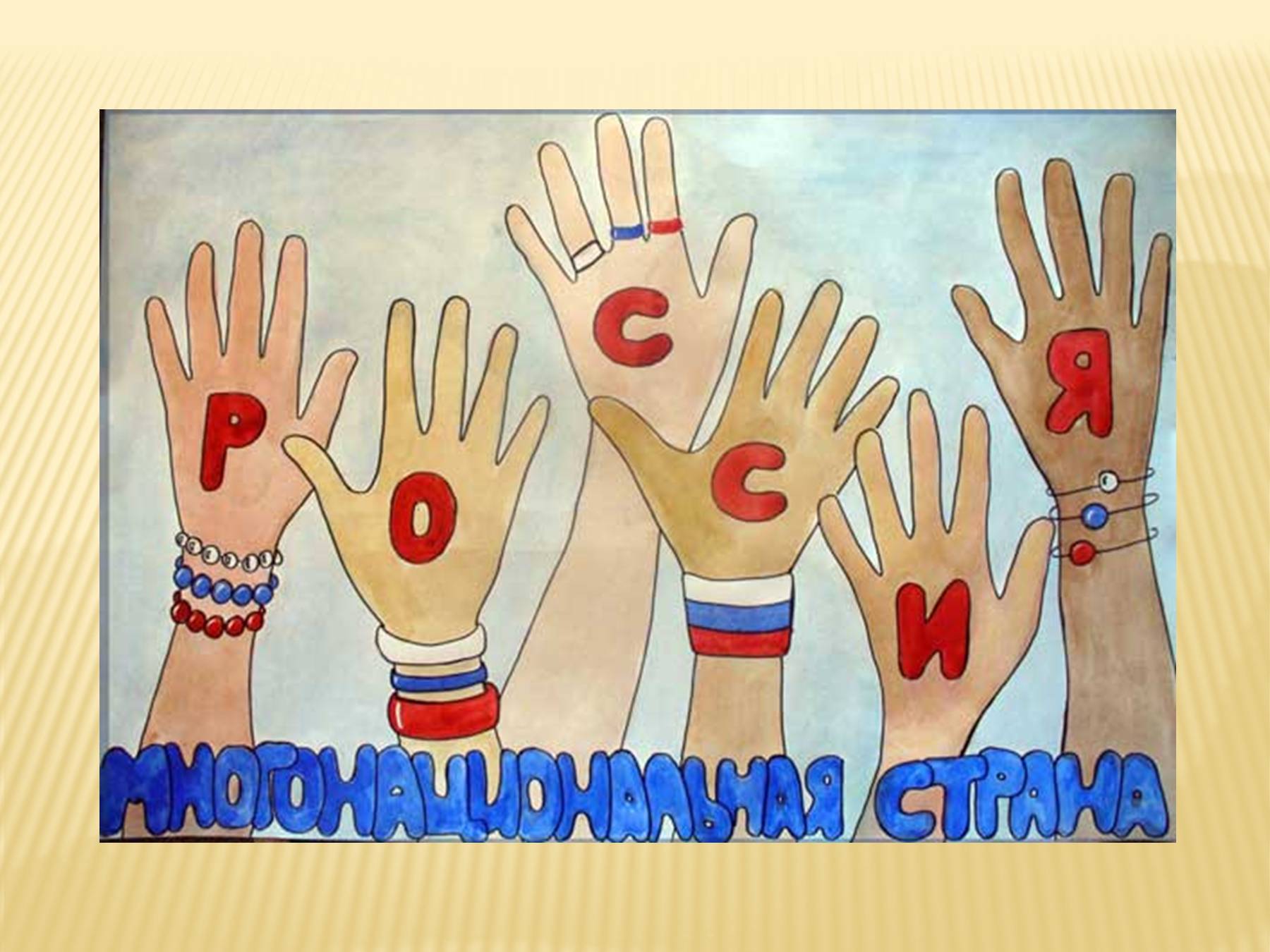 Картинки с Международным днём Толерантности 16 Ноября.