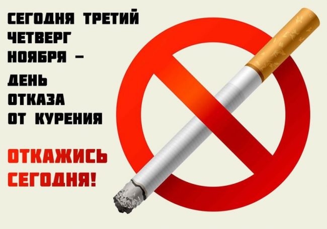 Прикольные открытки с днём Отказа от Курения 2023 - 2024 Прикольные открытки с днём Отказа от Курения 2023 - 2024