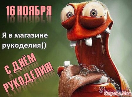 Рукоделие - это уникальная история, которую мы рассказываем о себе, с помощью иглы, ниток, крючков, воздушных петель и красок. Это очарование деталей, из которых появляются прекрасные вещи, благодаря нашему умению создавать и развивать собственные идеи.