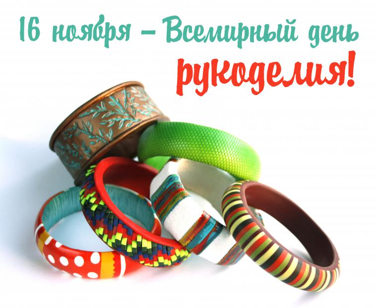 Рукоделие - это уникальная история, которую мы рассказываем о себе, с помощью иглы, ниток, крючков, воздушных петель и красок. Это очарование деталей, из которых появляются прекрасные вещи, благодаря нашему умению создавать и развивать собственные идеи.