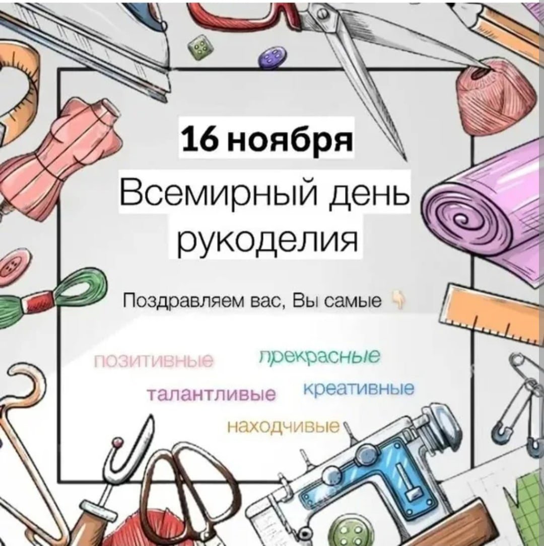 Рукоделие - это уникальная история, которую мы рассказываем о себе, с помощью иглы, ниток, крючков, воздушных петель и красок. Это очарование деталей, из которых появляются прекрасные вещи, благодаря нашему умению создавать и развивать собственные идеи.