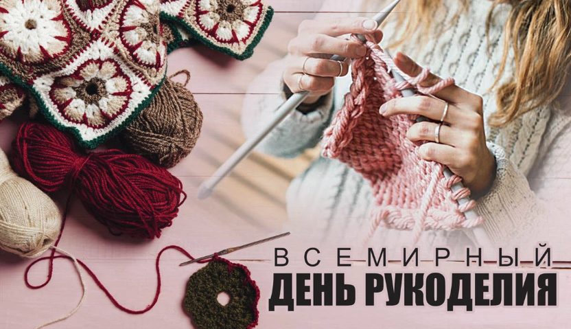 Этот день - праздник всех, кто обладает нескончаемым творческим потенциалом, нежными руками и горящим сердцем.