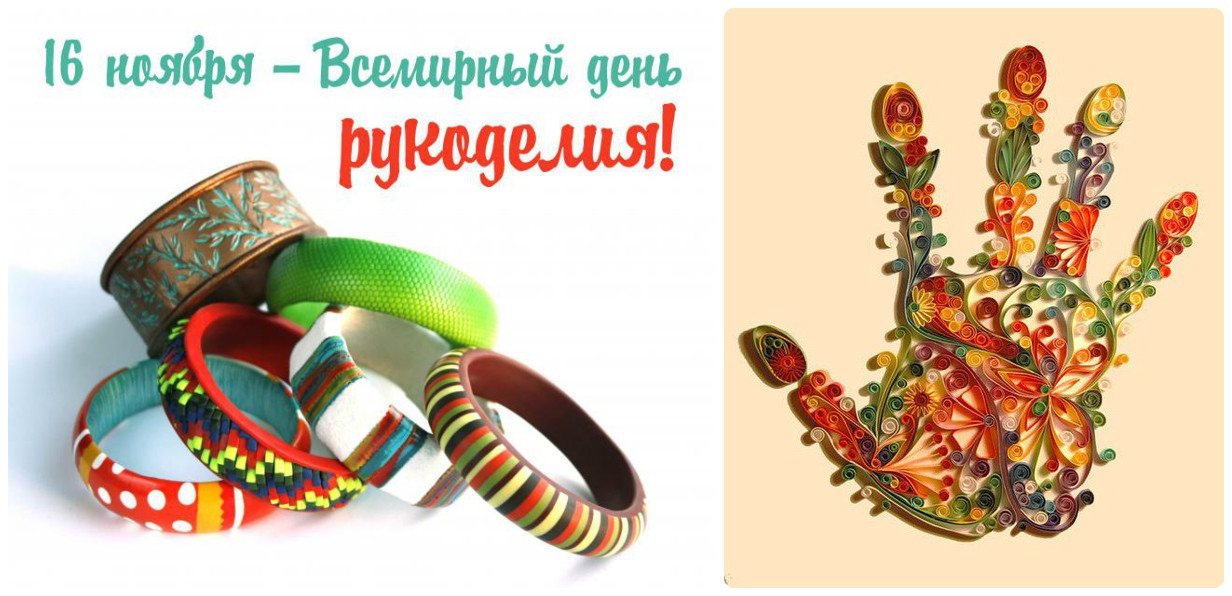 Всемирный день Рукоделия - это возможность почувствовать себя единственным и неповторимым художником всего мира.