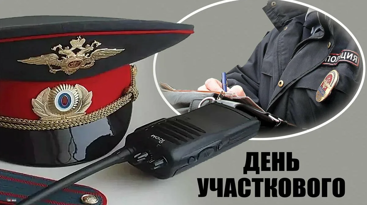 Картинки с днём Участкового Уполномоченного Полиции 17 Ноября