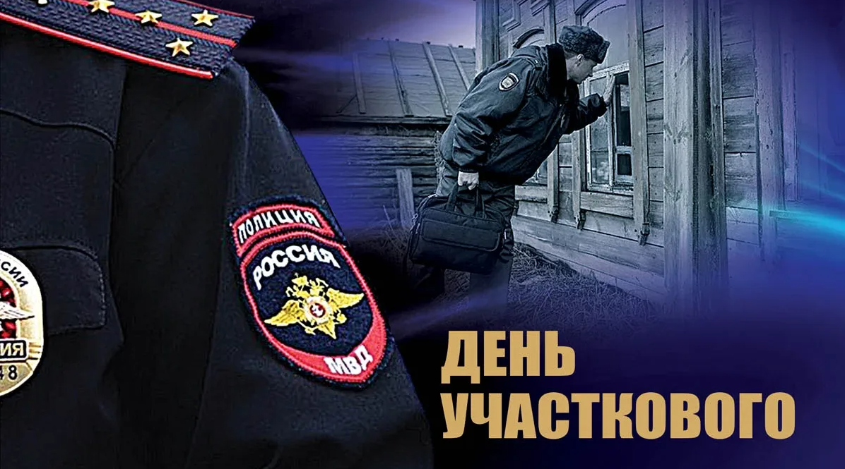 Картинки с днём Участкового Уполномоченного Полиции 17 Ноября