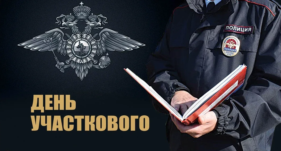 Картинки с днём Участкового Уполномоченного Полиции 17 Ноября
