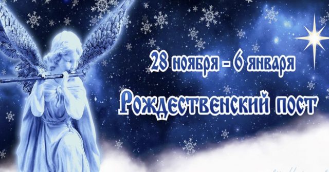 Красивые картинки с началом Рождественского Поста 28 Ноября 2023 (45 Фото)