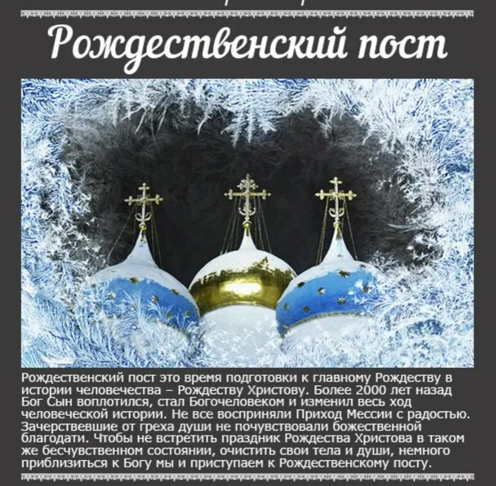 Красивые картинки с началом Рождественского Поста 28 Ноября 2023 (45 Фото)