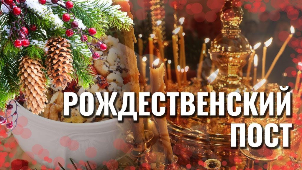 Открытки Рождественский пост 28 ноября
