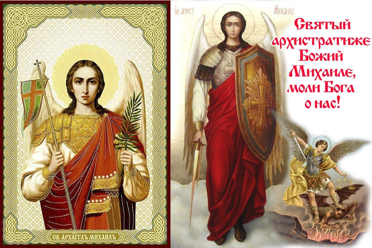 На Михайлов день часто используются изображения архангела Михаила
