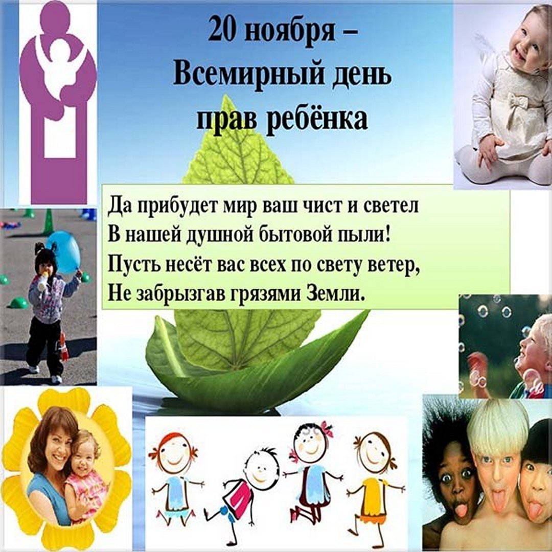 Картинки с Всемирным днём ребёнка 20 ноября 2023 (40 фото)