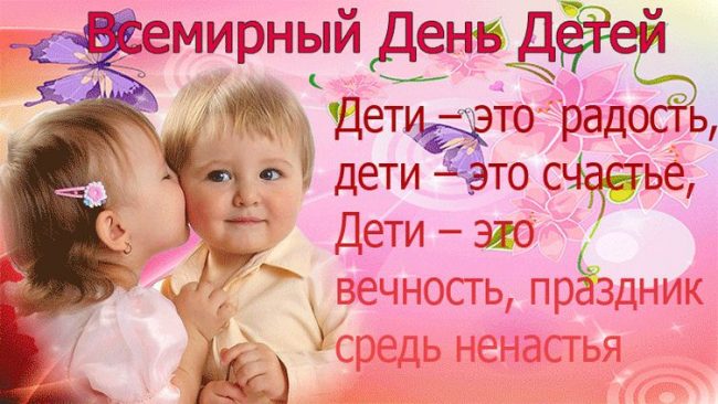 Прикольные открытки с Всемирным днём ребёнка 20 ноября 2023 - 2024