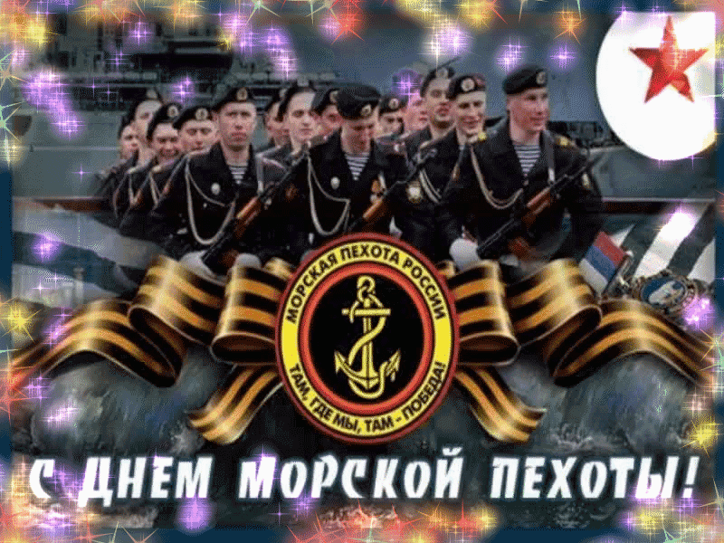 Мерцающая анимация День морской пехоты!