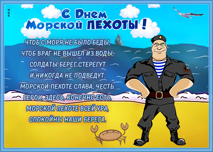 Гиф картинки с днём морской пехоты скачать бесплатно.
