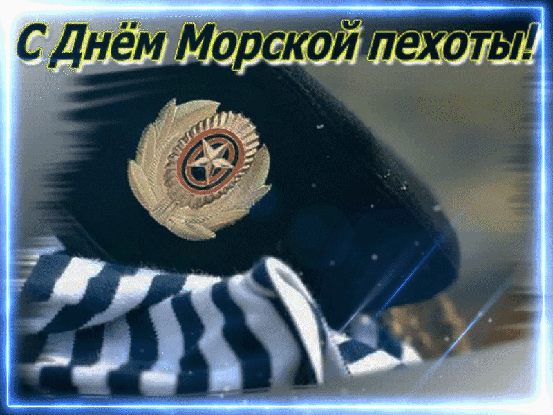 День морской пехоты напоминает о сильных мужчинах.