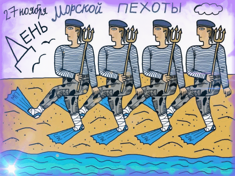 День морской пехоты – большой праздник для всех военных, проходивших службу на морском флоту ВС РФ.