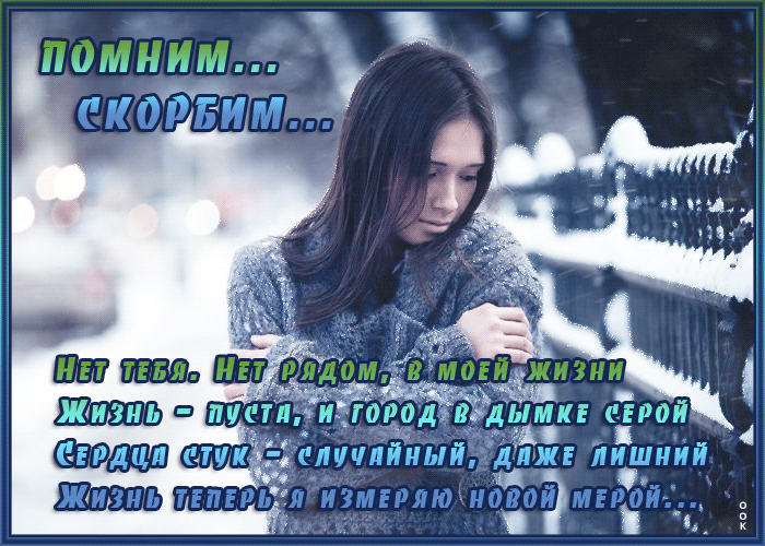 Картинка помним скорбим с надписью