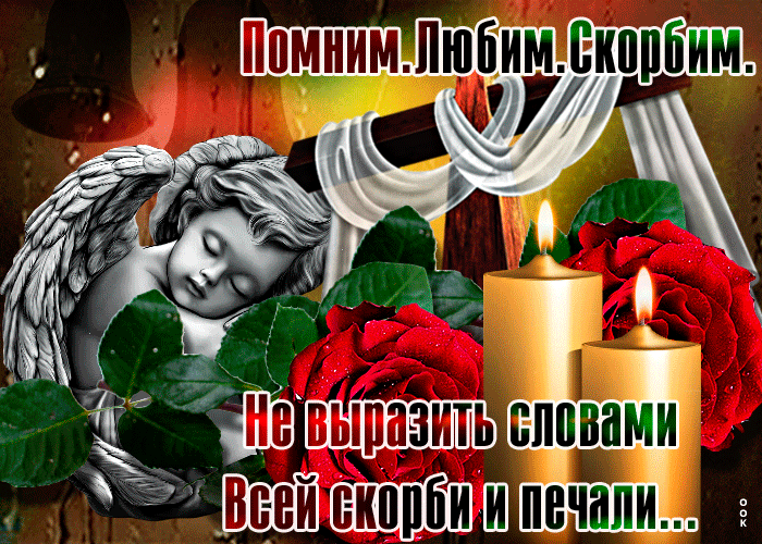 Открытка не выразить словами всей печаль