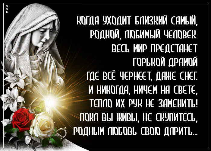 Картинка светлая память, с тёплыми и добрыми словами поддержки.