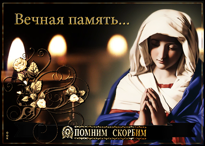 Анимированная Картинка скорбящим со свечой.