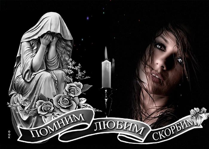 Анимация Скорблю и молюсь.