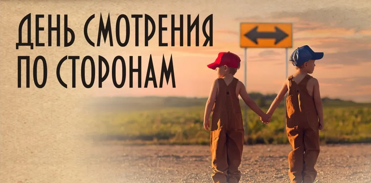 Картинки на день Смотрения по сторонам 25 Ноября 2023 (20 фото)