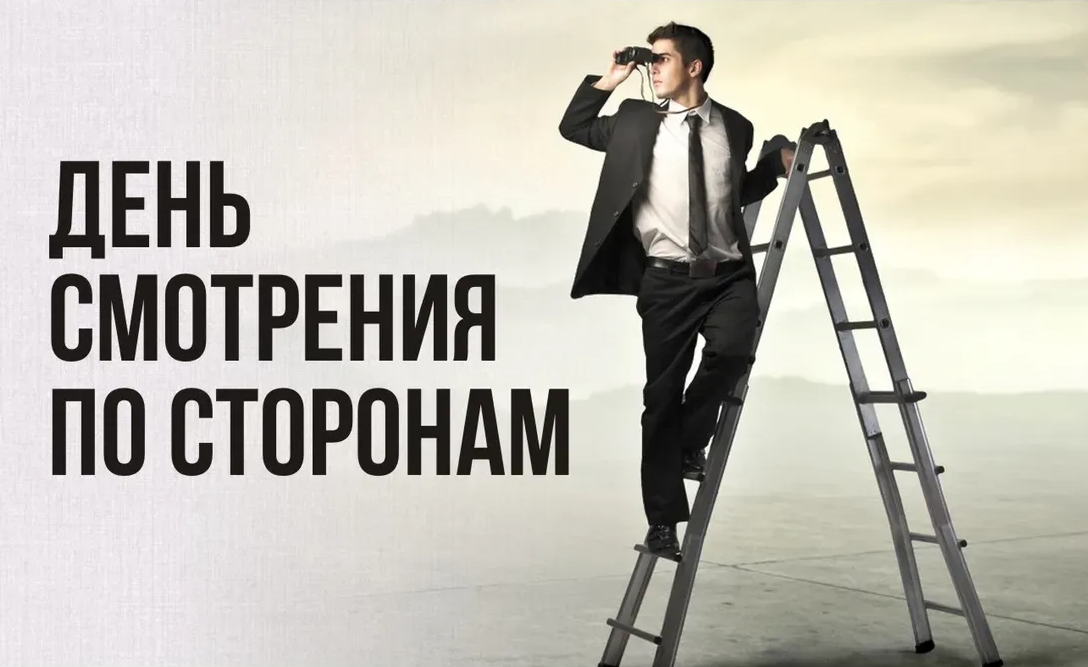 Картинки на день Смотрения по сторонам 25 Ноября 2023 (20 фото)