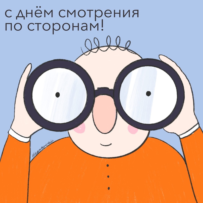 Картинки на день Смотрения по сторонам 25 Ноября 2023 (20 фото)