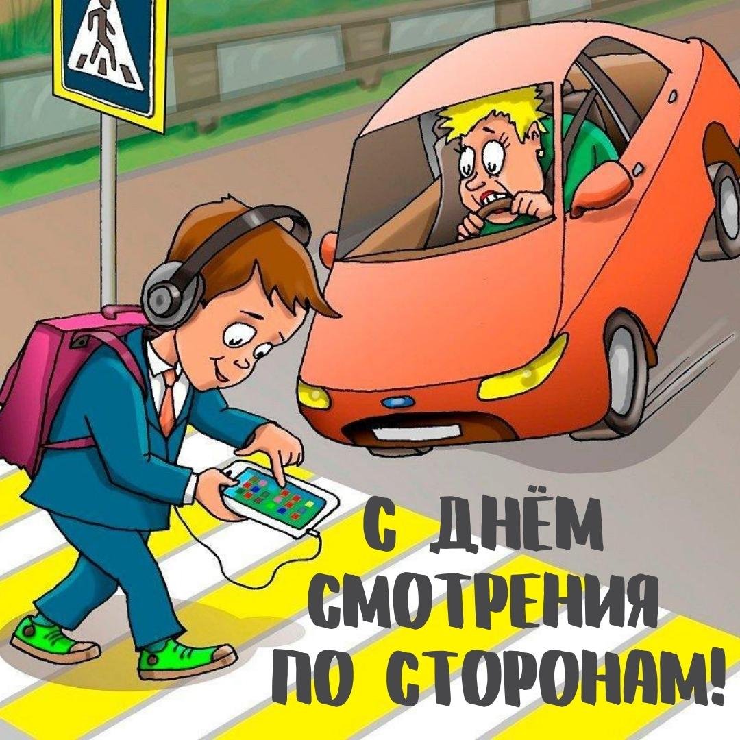 25 Ноября 2023 - 2024 Поздравления с днём Смотрения по сторонам
