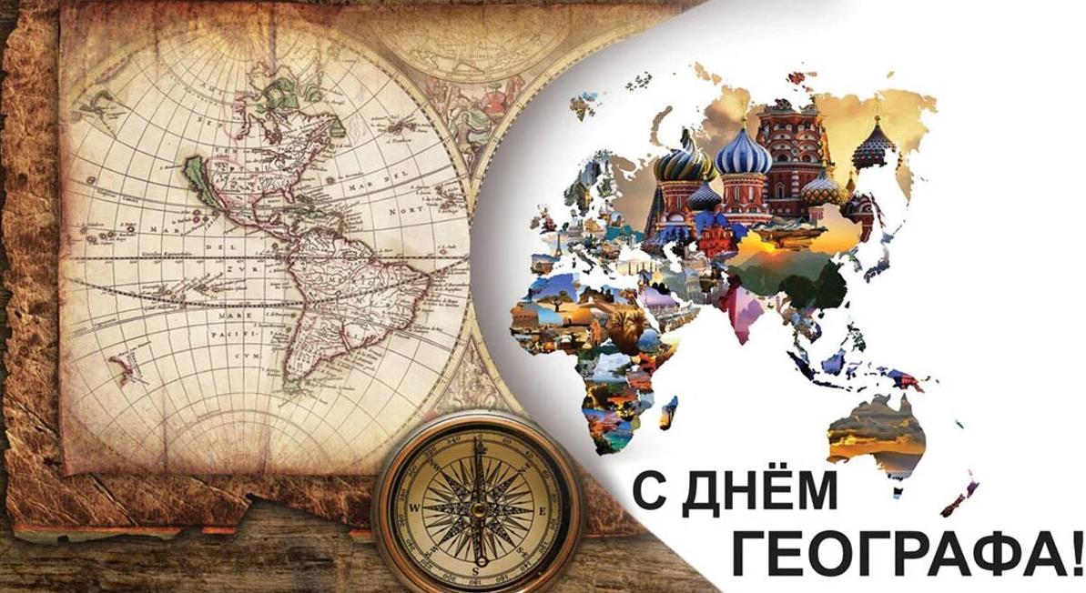 Красивая открытка с надписью на карте "С днём Географа!".