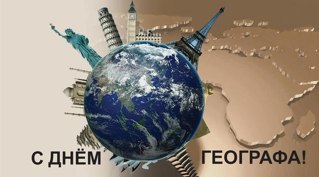 Прикольная открытка с главными достопримечательностями мира к празднику географа.