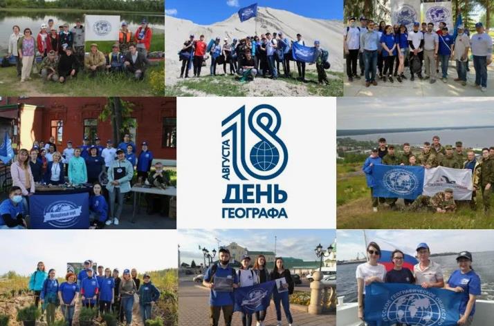 Коллаж из фото участников русского географического общества ко дню Географа в России 18 августа.