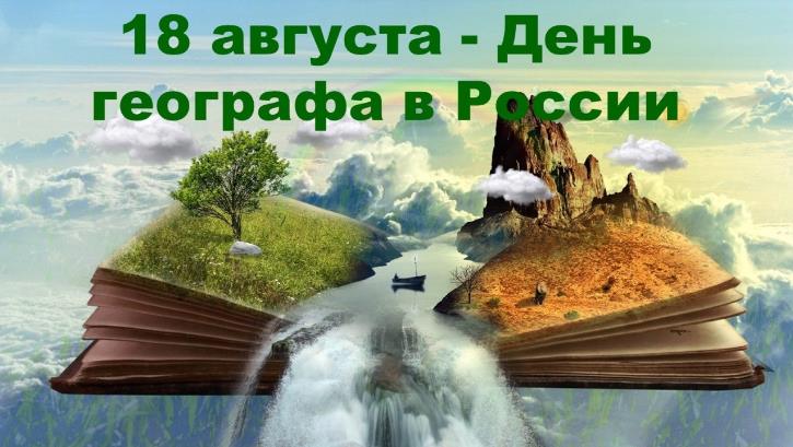 Самая необычная и креативная открытка с природой на книге к празднику Географов в нашей стране.