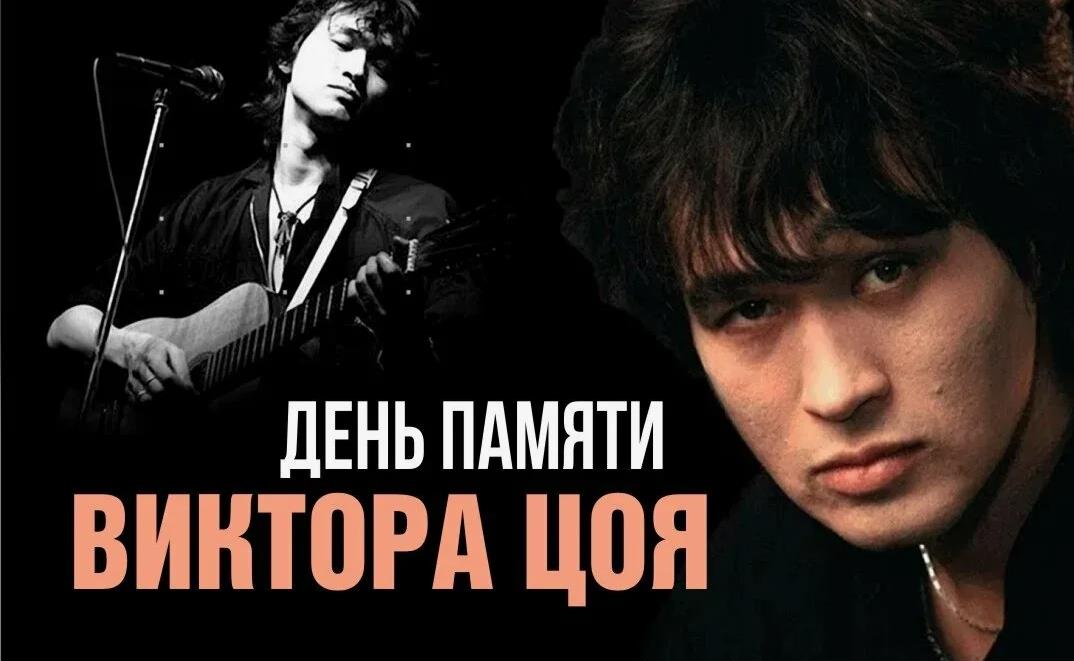 Красивая открытка в день памяти Виктора Цоя.