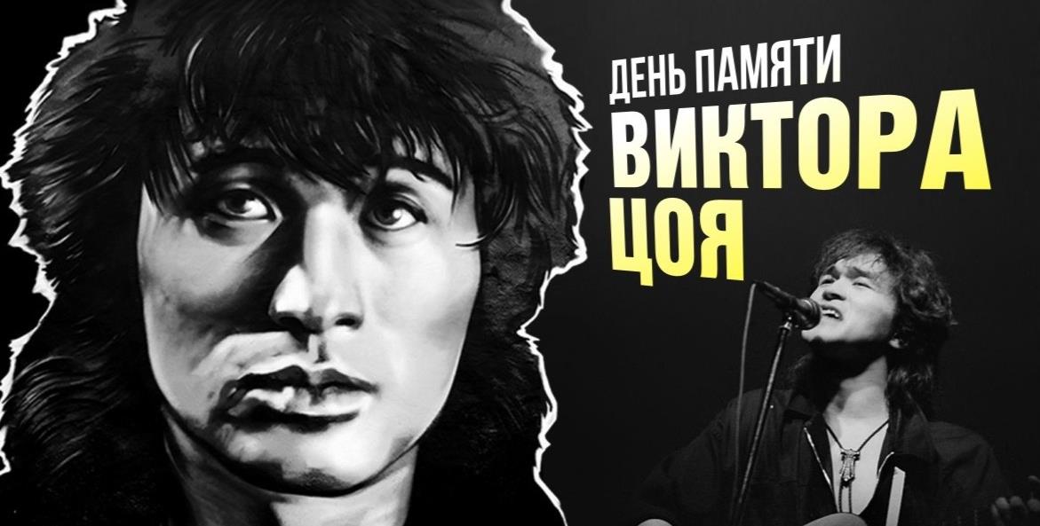 Эффектные картинки с днём памяти Цоя 15 августа 1990 - 2024.