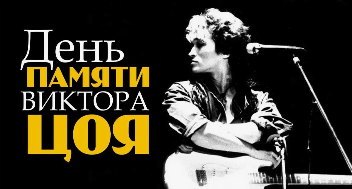 Траурные картинки с днём памяти великого музыканта Виктора Цоя.