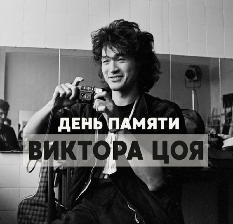Чёрно-белое фото Цоя в день его памяти.