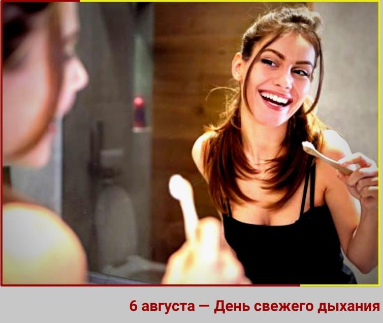 Сексуальная и задорная открытка с девушкой на праздник свежего дыхания.