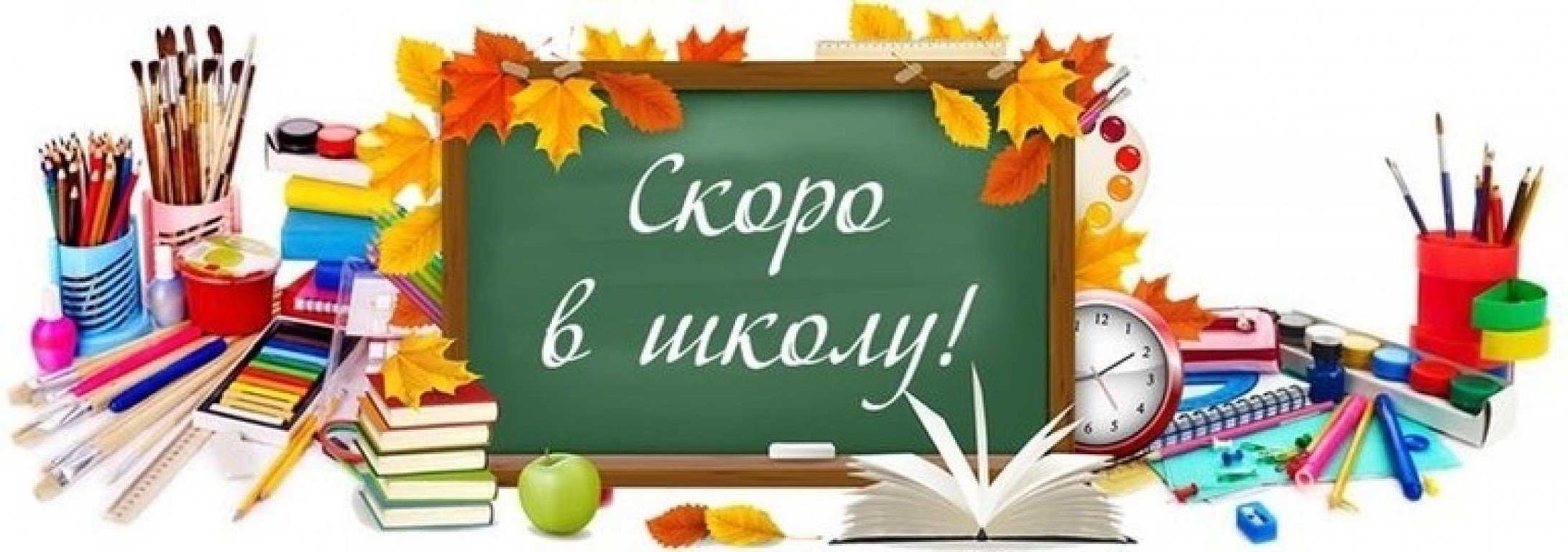 Надпись на школьной доске "Скоро в школу!" на белом фоне.