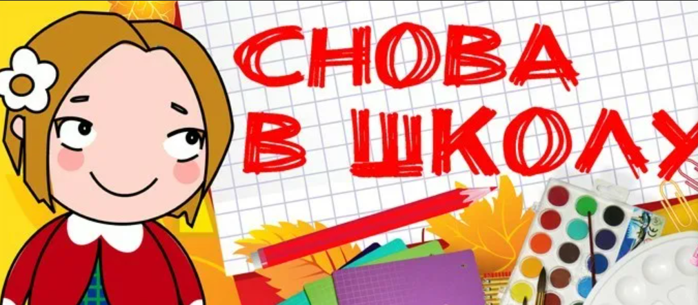 Шаблон готовимся к школе, рисунок.