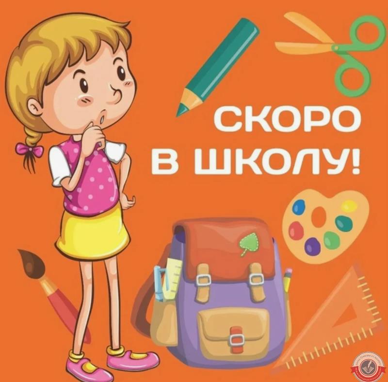 Забавная открытка для девочек со словами "Скоро в школу!".