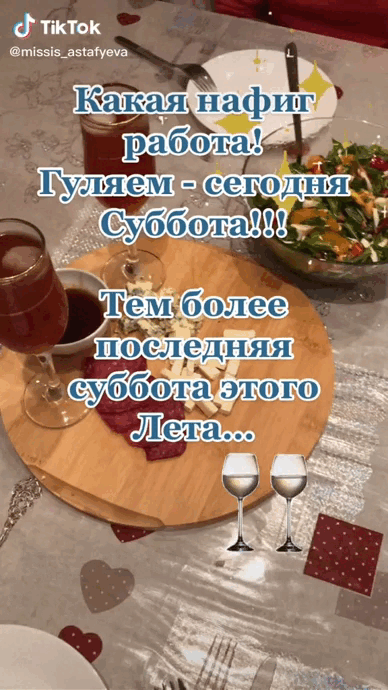 Смешная гифка какая на фиг работа! Гуляем - сегодня суббота! Тем более последняя суббота этого Лета.