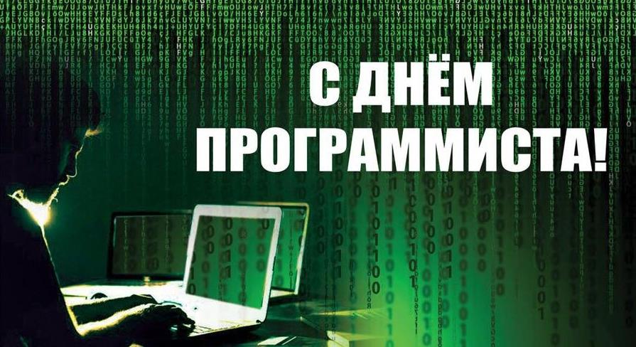 Креативная прикольная картинка с пародией на фильм Матрица для поздравления с днём программиста.