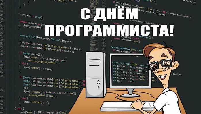Смешная картинка - рисунок с кодом в день программиста в России.