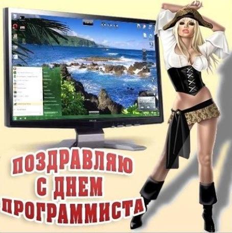 Открытка с сексуальной женщиной - пираткой и надписью "Поздравляю с днём программиста!".