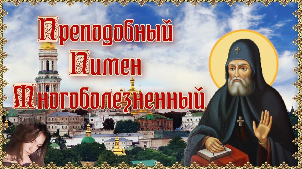 Небесная картинка в день преподобного Пимена многообразного.