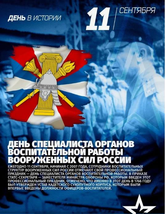 Открытка к празднику 11 Сентября со справкой об этом дне в военной истории. Открытка к празднику 11 Сентября со справкой об этом дне в военной истории.