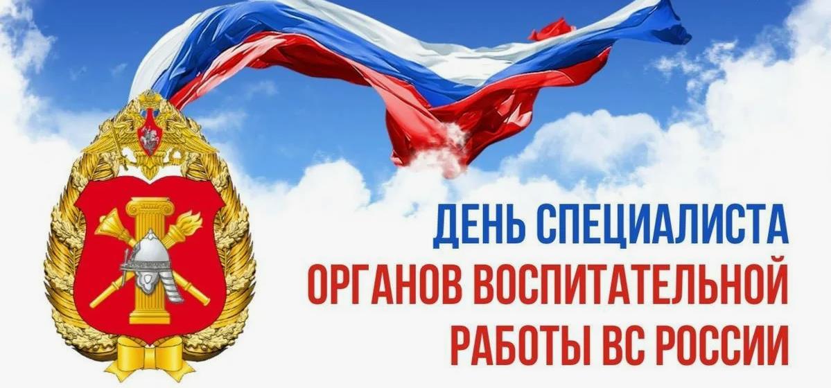 Красивая картинка для поздравления с днём военного воспитателя с эмблемой ведомства и флагом России. Красивая картинка для поздравления с днём военного воспитателя с эмблемой ведомства и флагом России.