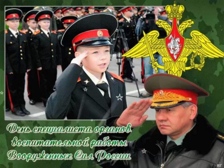 Военная открытка с Шойгу ко дню военного воспитателя в армии России. Военная открытка с Шойгу ко дню военного воспитателя в армии России.