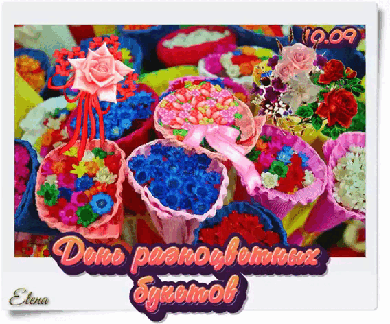 Мигающая гиф открытка в день разноцветных букетов для любимых женщин.